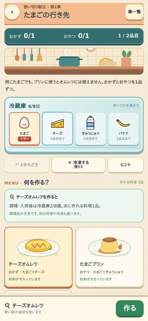 食材の期限とレシピを見て料理を選ぶ、使い切り献立の画面。
