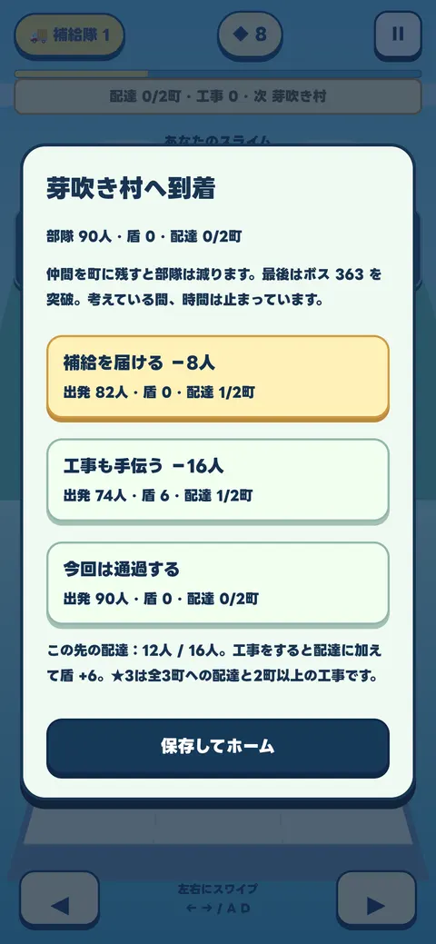 町で、補給・工事・通過の3つから仲間の配分を選ぶ画面。