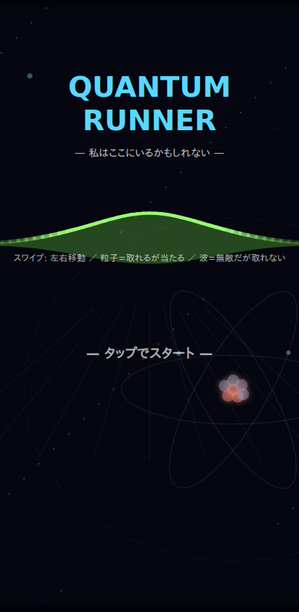 Quantum Runnerのタイトル画面